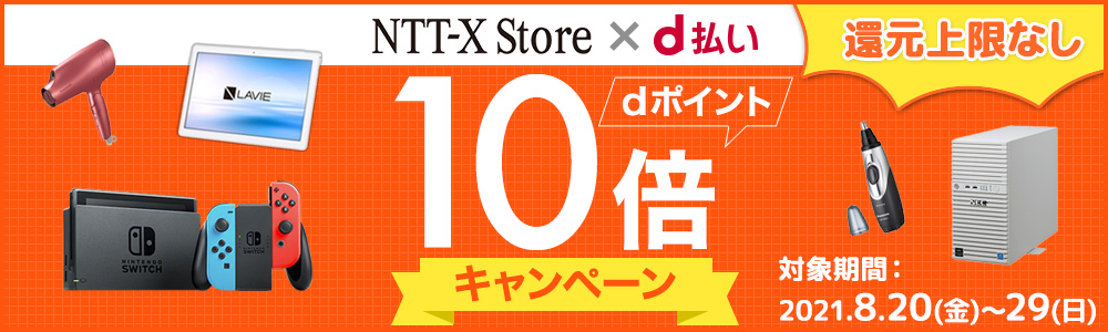 NTT-X Store d払い