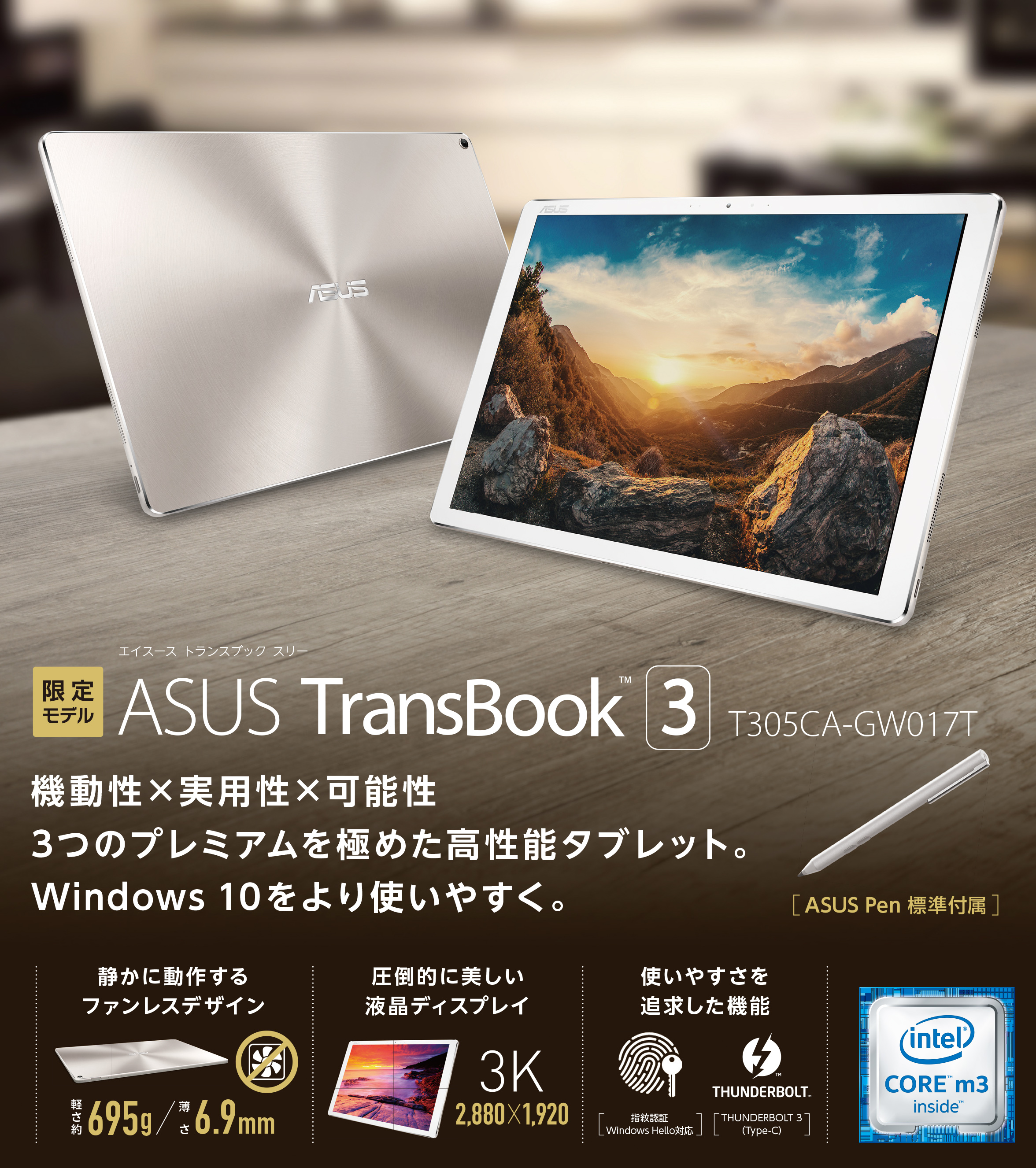 ASUS TeK ASUS TransBook3 (Core m3-7Y30/SSD256GB/メモリ－8GB ...