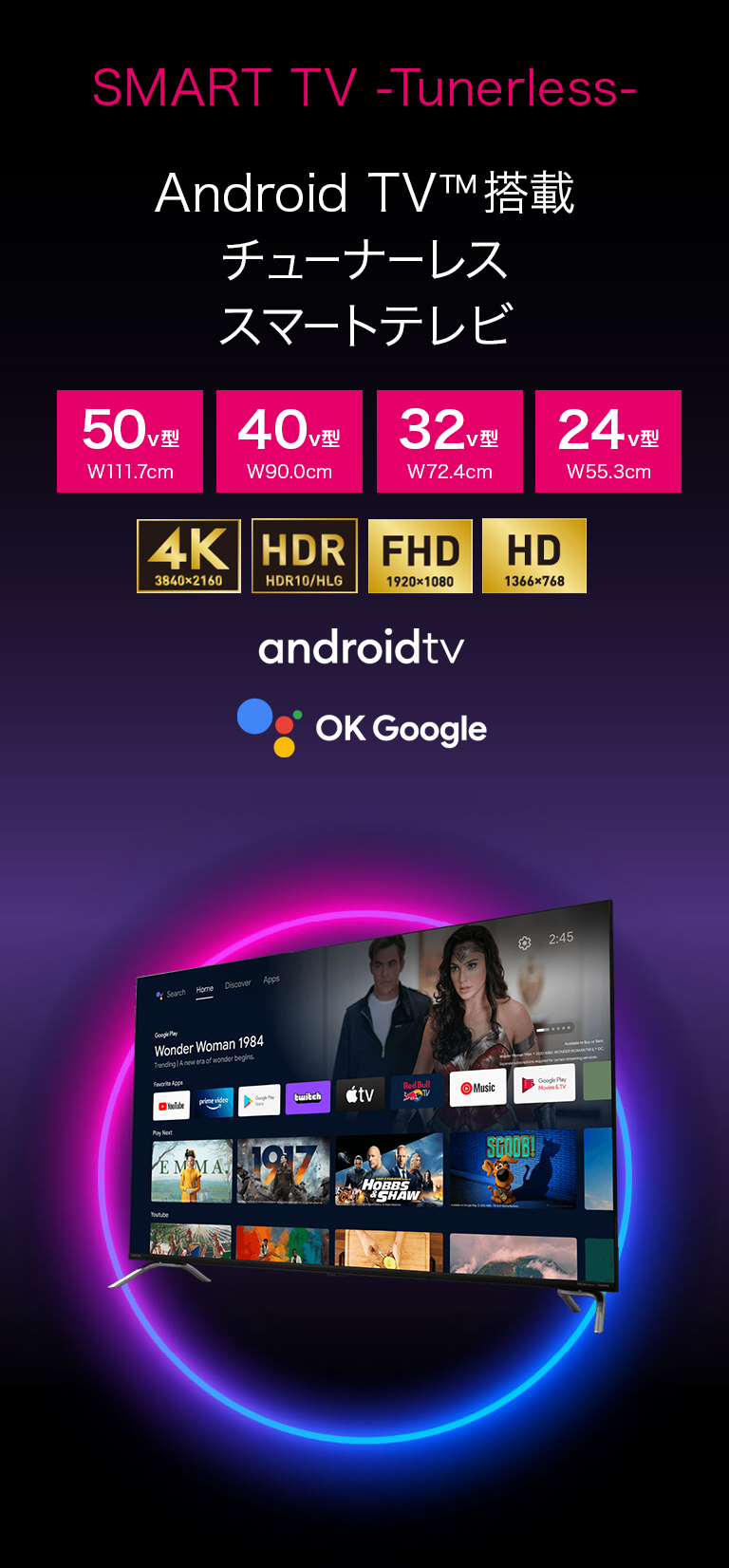 AndroidTV 24V型 チューナーレススマートテレビ