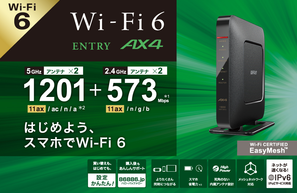 バッファロー 無線LAN親機 WiFiルーター ホワイト b 11ax DWH WiFi6 Ipv6対応 ac n WSR-1800AX4B 1201+ 573Mbps g a
