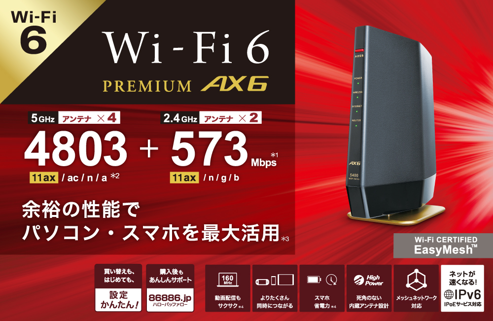 バッファロー 無線LAN親機 WiFiルーター 11ax/ac/n/a/g/b 4803+573Mbps WiFi6/Ipv6対応 マットブラック  WSR-5400AX6B/DMB - NTT-X Store